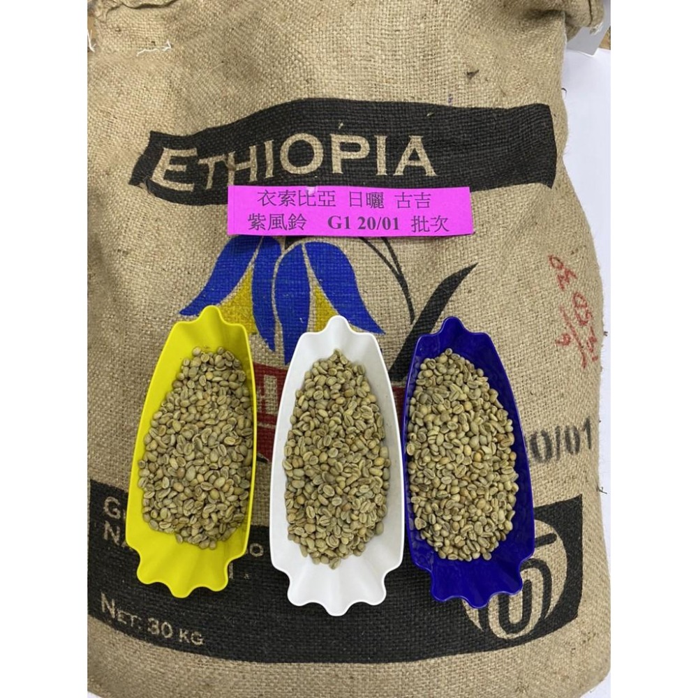 ★★強豆來襲 2025 衣索比亞 日曬 古吉 紫風鈴 G12501批次一公斤生豆★★-細節圖8