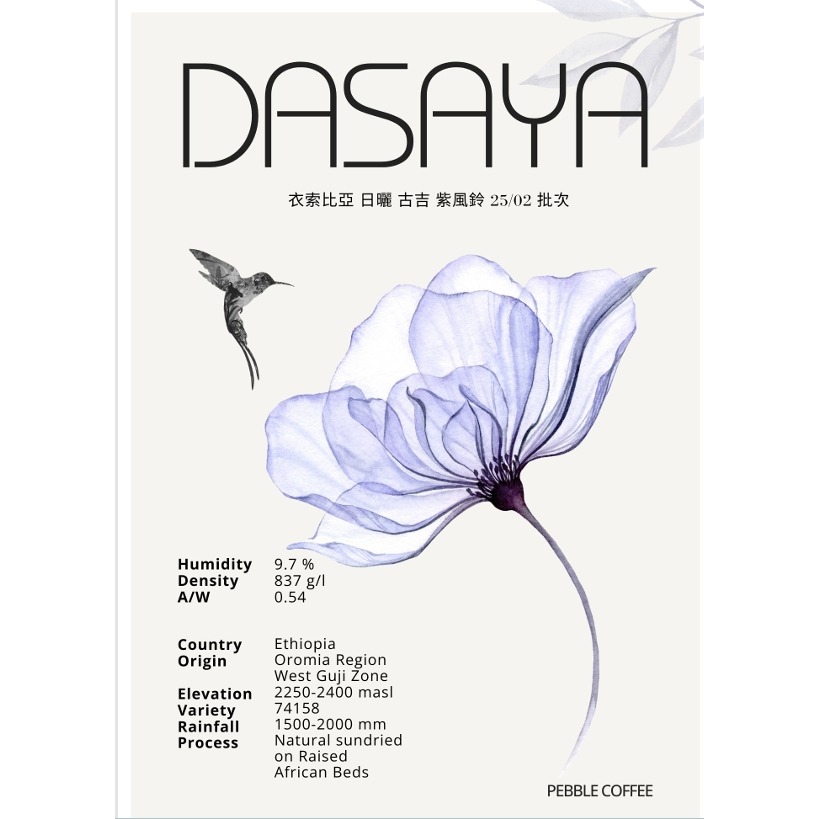 ★★強豆來襲 2025 衣索比亞 日曬 古吉 紫風鈴 G12501批次一公斤生豆★★-規格圖10