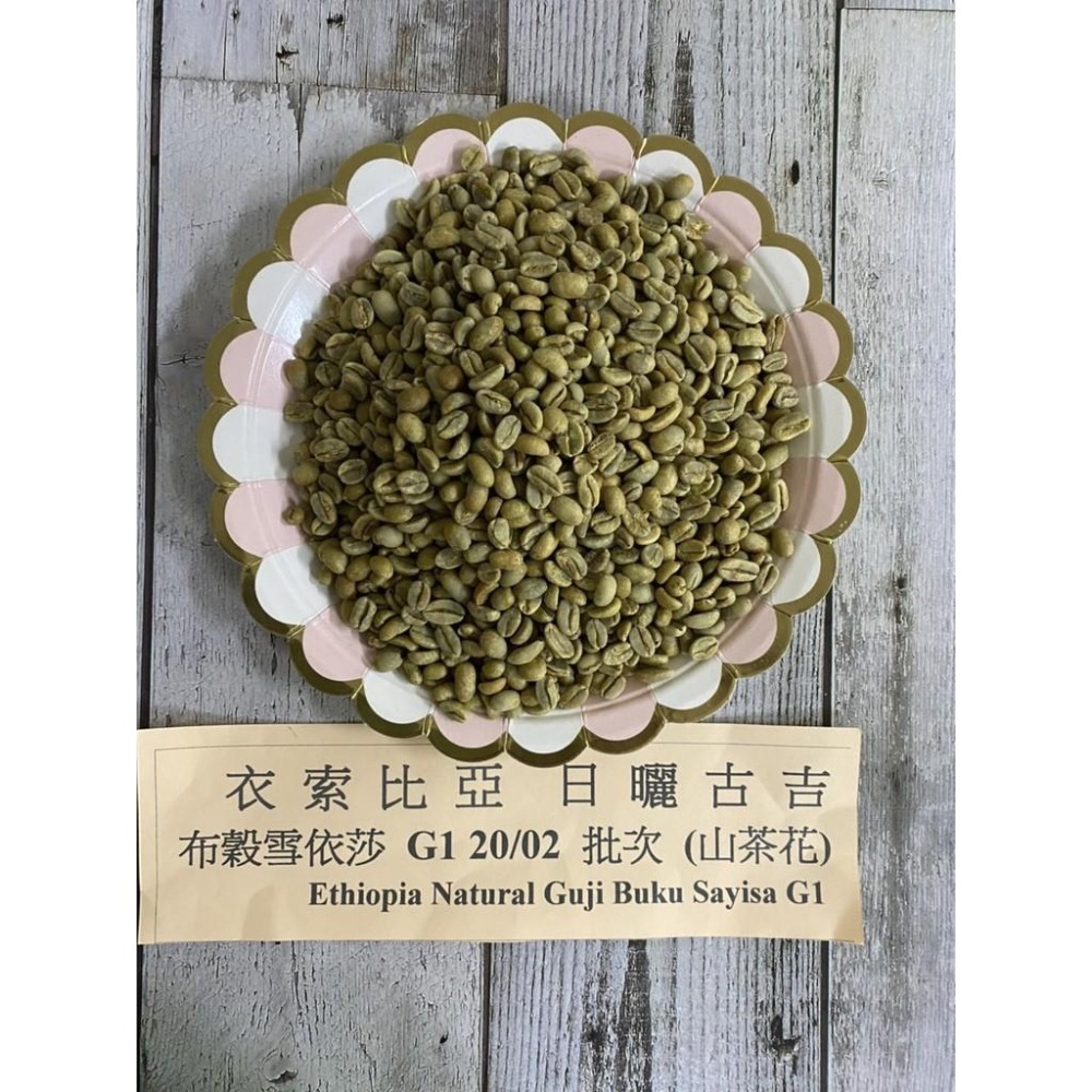 衣索比亞  日曬  古吉  布穀雪依莎 G1 005 批次  (山茶花) 2024-細節圖7