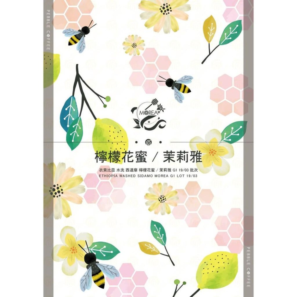 好豆推薦茉莉雅 衣索比亞 水洗 西達摩 檸檬花蜜/茉莉雅 G1 2501批次精品咖啡生豆-細節圖5