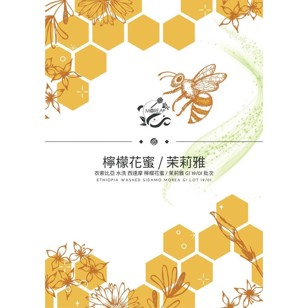 好豆推薦茉莉雅 衣索比亞 水洗 西達摩 檸檬花蜜/茉莉雅 G1 2501批次精品咖啡生豆-細節圖6