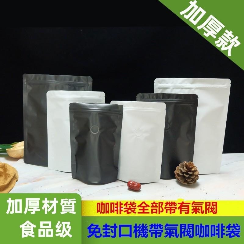 免封口袋(雙夾鏈中間開單氣閥)1/4磅/半磅裝/一磅裝咖啡袋(黑色/白色10入裝)-細節圖3