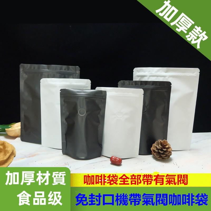 免封口袋(雙夾鏈中間開單氣閥)1/4磅/半磅裝/一磅裝咖啡袋(黑色/白色10入裝)-細節圖3