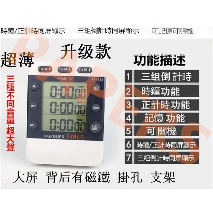 正貨382三通道電子正多組倒計時器定時提醒器時鐘秒錶記憶功能三排顯示/三通道倒計時器/具時鐘、秒  錶、三組倒計時、記憶-細節圖2