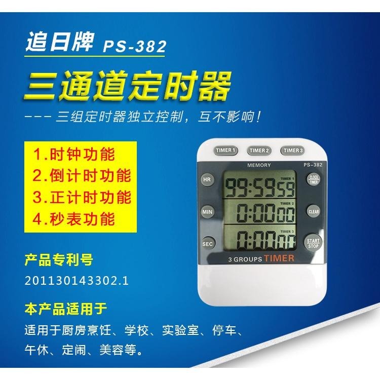 正貨382三通道電子正多組倒計時器定時提醒器時鐘秒錶記憶功能三排顯示/三通道倒計時器/具時鐘、秒  錶、三組倒計時、記憶-細節圖7