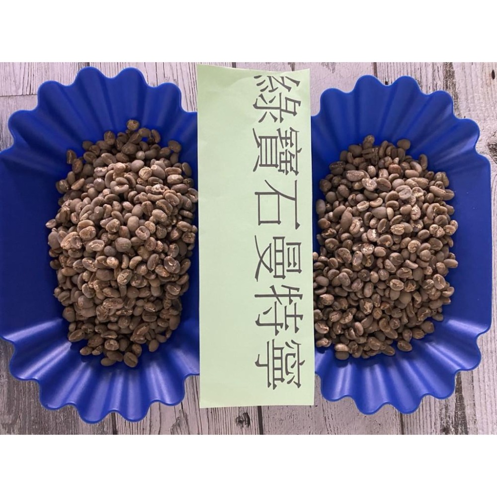 印尼 綠寶石曼特寧N Sumatra Lake Tawar一公斤分裝包裝生豆-細節圖3