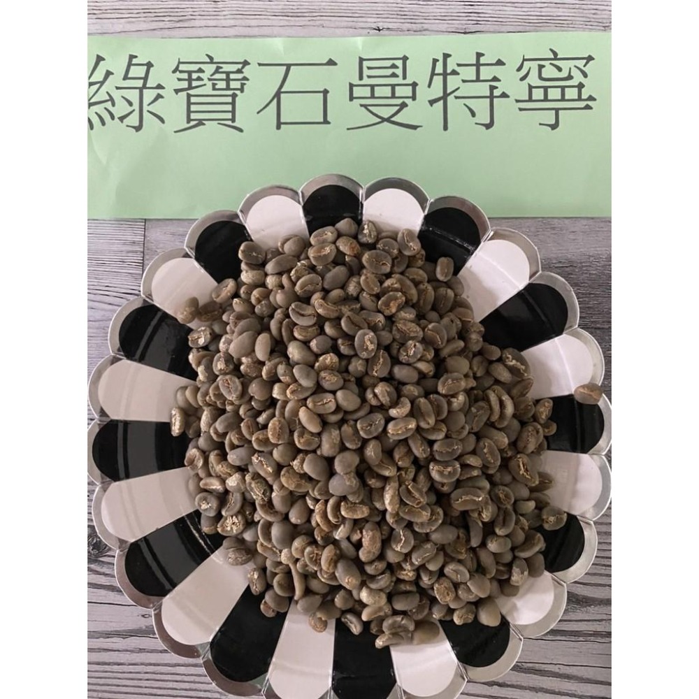 印尼 綠寶石曼特寧N Sumatra Lake Tawar一公斤分裝包裝生豆-細節圖6