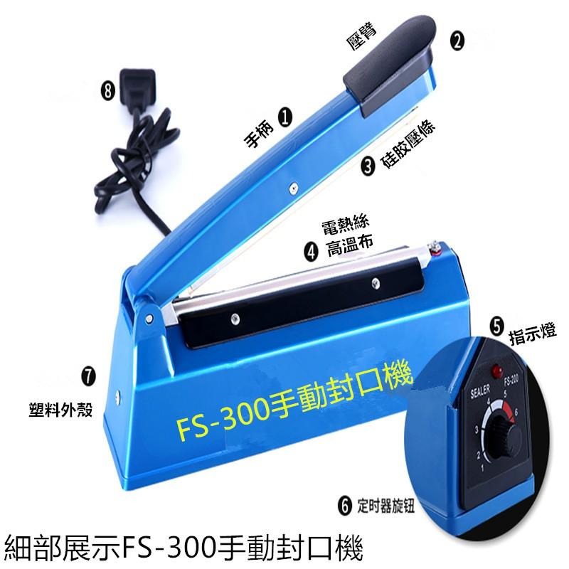 FS-300封口機成本分享價/手壓式封口包裝機,台灣電壓,快速加熱可封口30x30公分-細節圖9