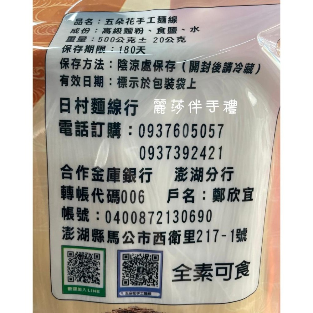 現貨【澎湖名產】澎湖五朵花手工麵線 手工麵線-細節圖3
