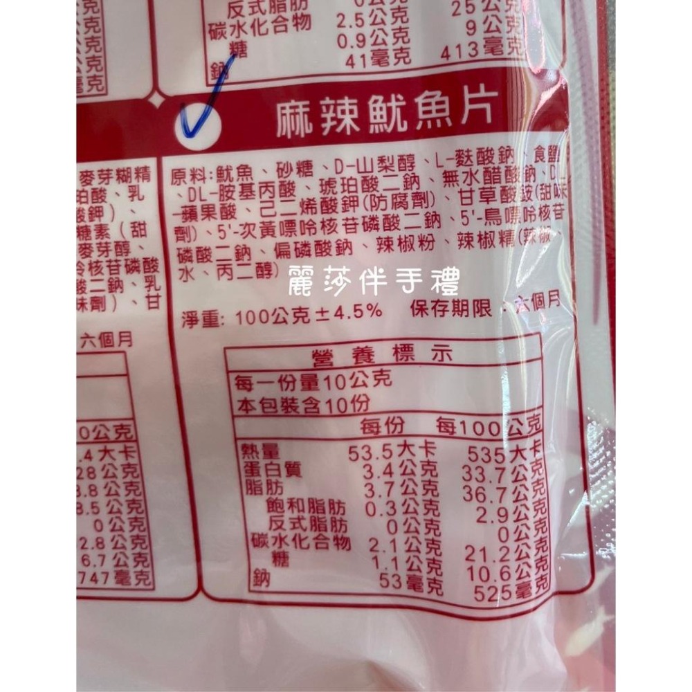 現貨【澎湖名產】麻辣魷魚片 辣味魷魚片 魷魚片-細節圖2