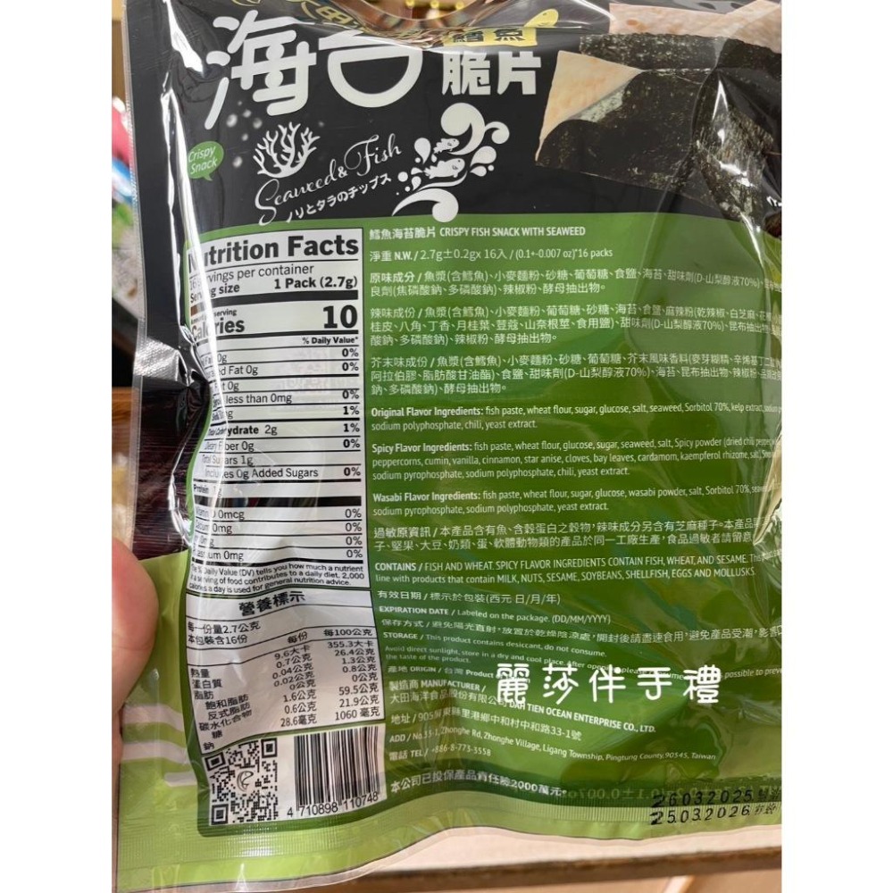 現貨【團購熱銷】大田海洋鱈魚海苔脆片 原味/芥末(單片包裝)-細節圖2