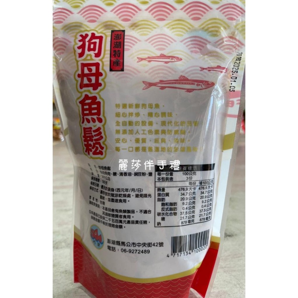 現貨【澎湖名產】巧津狗母魚鬆 狗母魚鬆-細節圖2