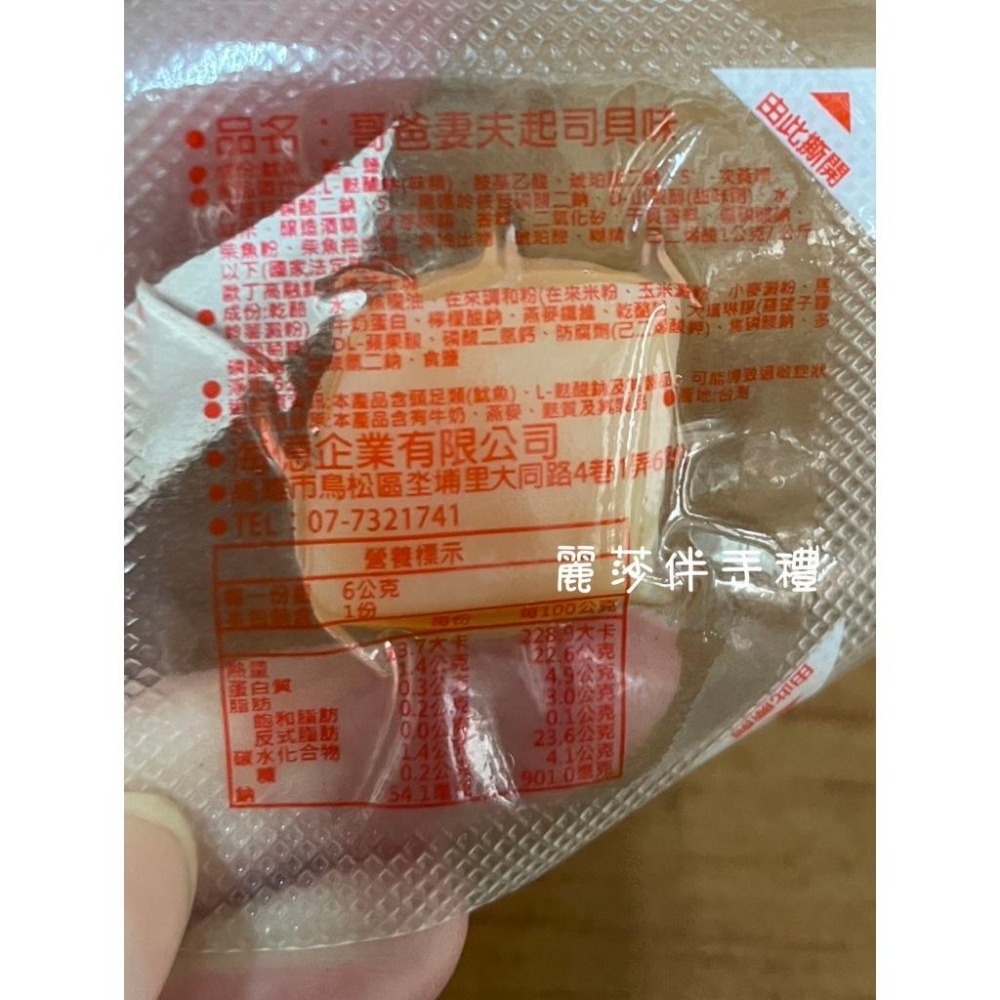 現貨【休閒零嘴】哥爸妻夫起司貝味 起司貝貝-細節圖2