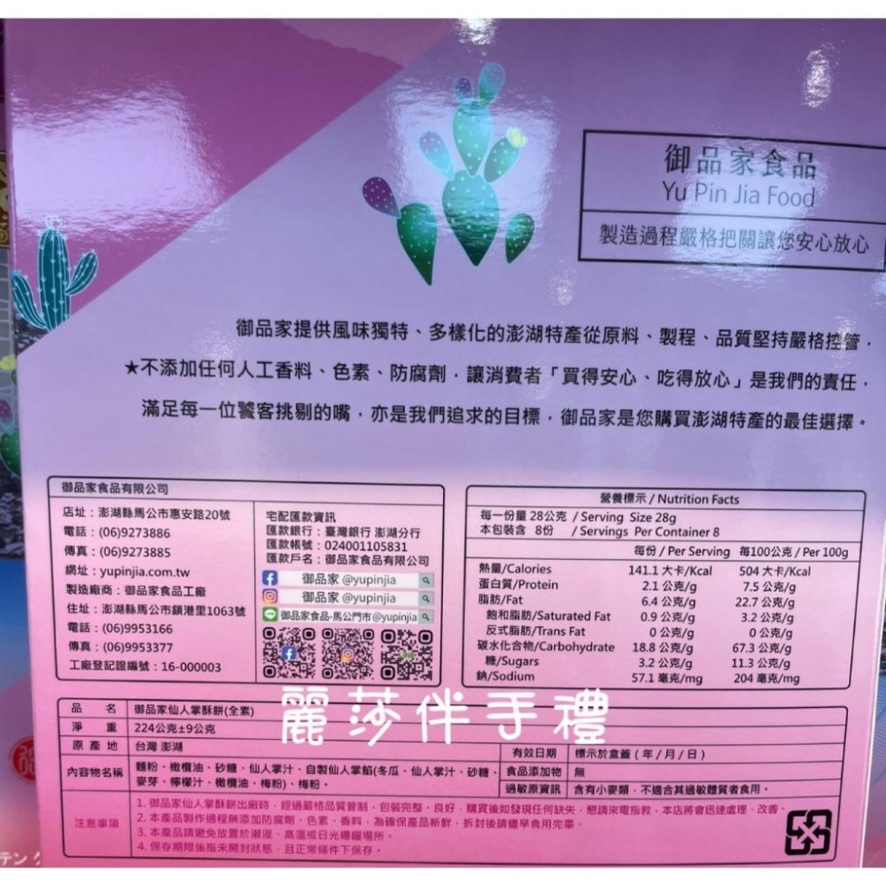 現貨【創新口味】御品家仙人掌酥餅(全素)-細節圖2