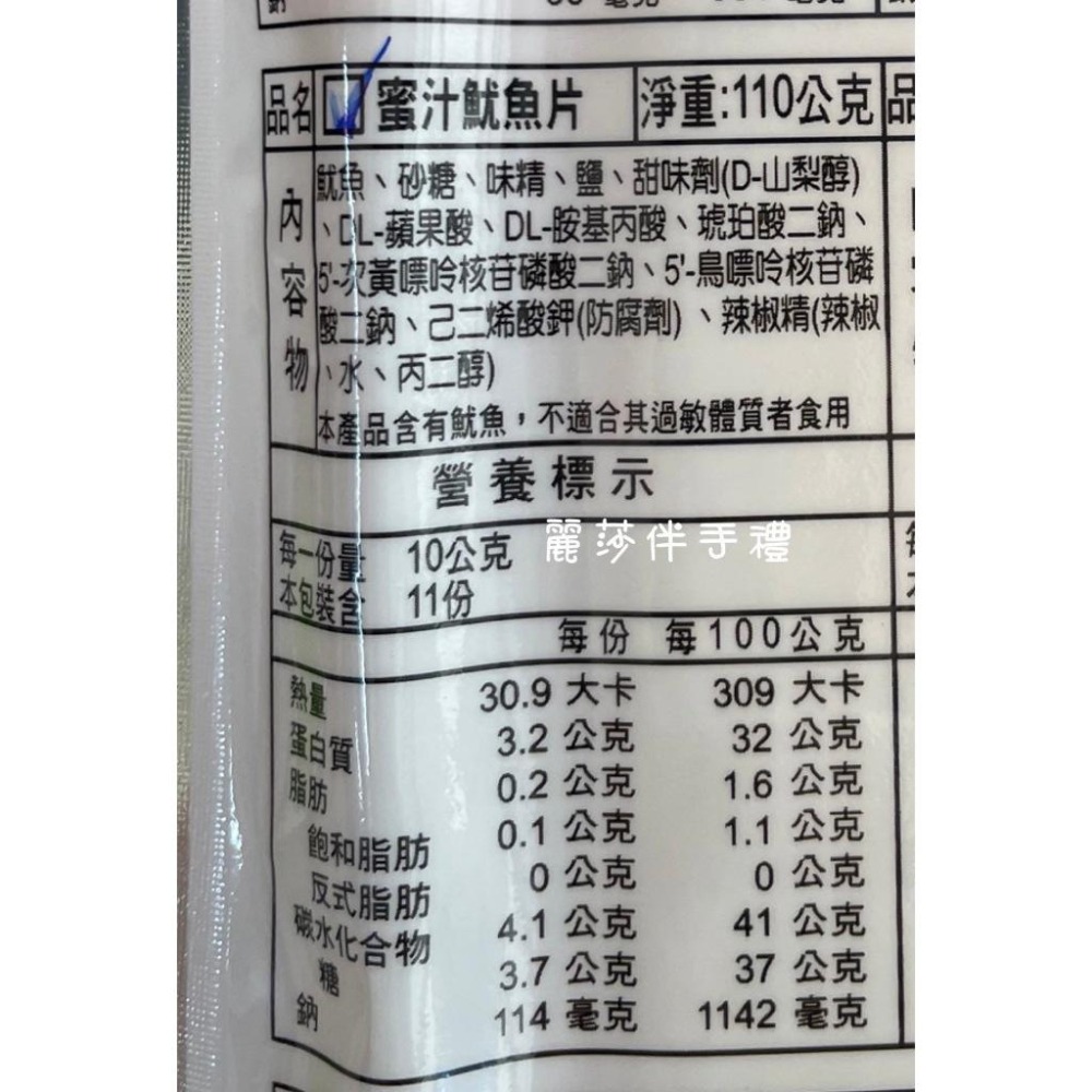 現貨【澎湖名產】蜜汁魷魚片 魷魚片110g-細節圖2