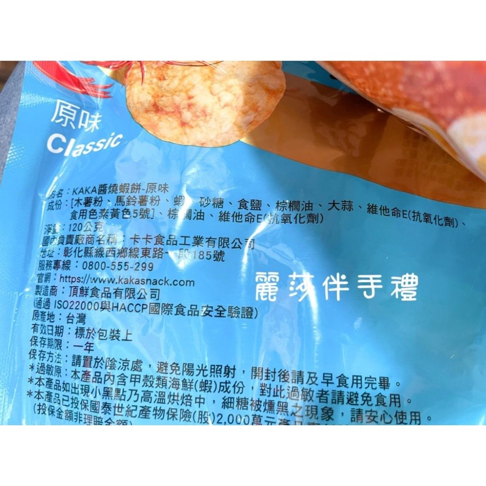 現貨【休閒零嘴】KAKA醬燒蝦餅 原味/辣味 買一送一-細節圖3