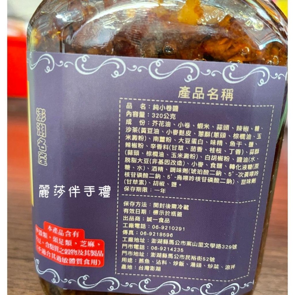 現貨【海的滋味】誠一純小卷醬 小管醬 小卷醬-細節圖2
