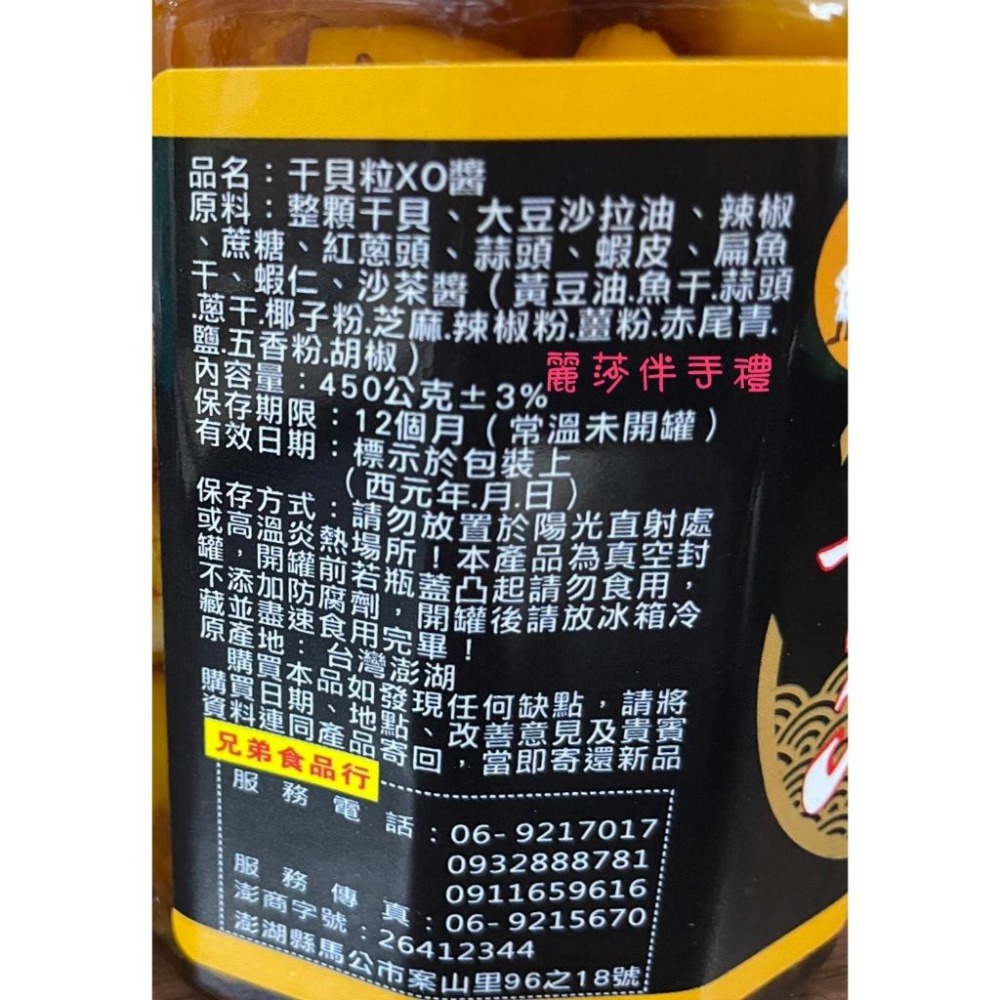 現貨【澎湖名產】兄弟干貝粒XO醬(整顆干貝)450g-細節圖3