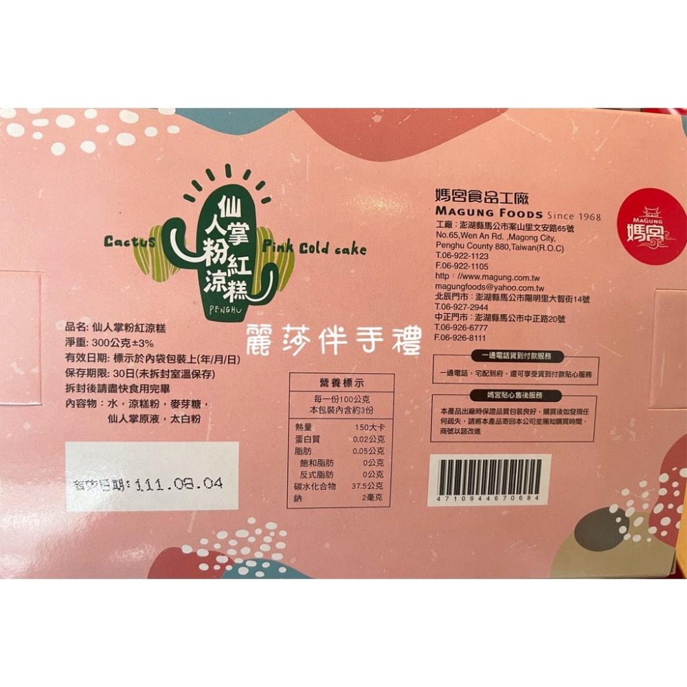 現貨【創新滋味】媽宮仙人掌粉紅涼糕 涼糕 仙人掌涼糕-細節圖3