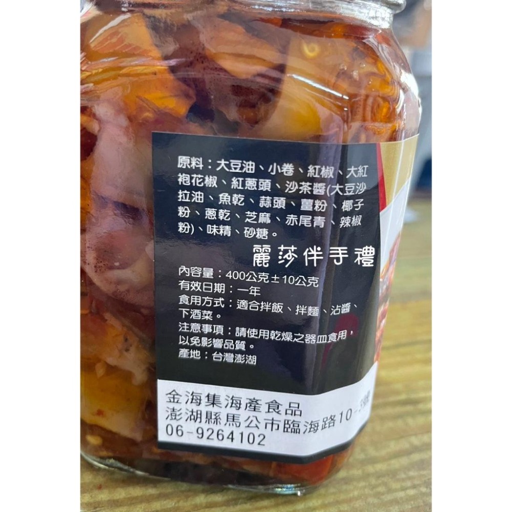 現貨【海的滋味】佳味椒麻Q卷 小管醬 小卷醬-細節圖2