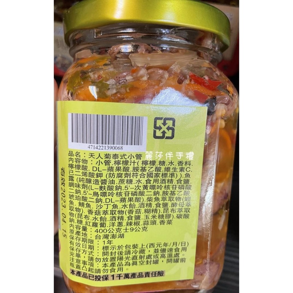 現貨【酸辣開胃】天人菊泰式小管 泰式小管醬 小管醬-細節圖2