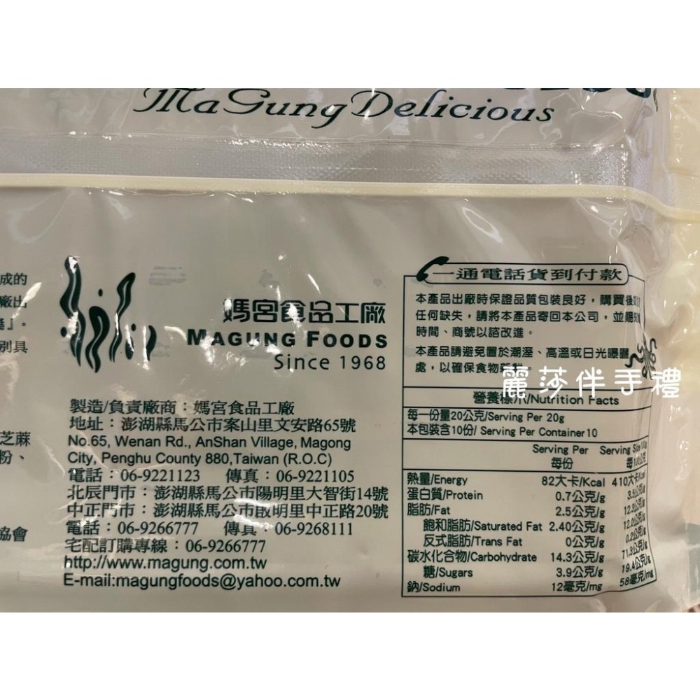 現貨【澎湖名產】媽宮海苔酥 海苔酥(全素)-細節圖4