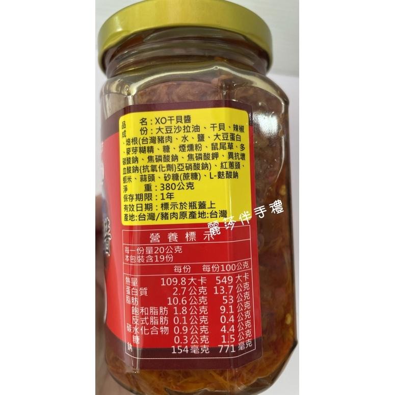 現貨【澎湖名產】宏明XO干貝醬(干貝絲)-細節圖3