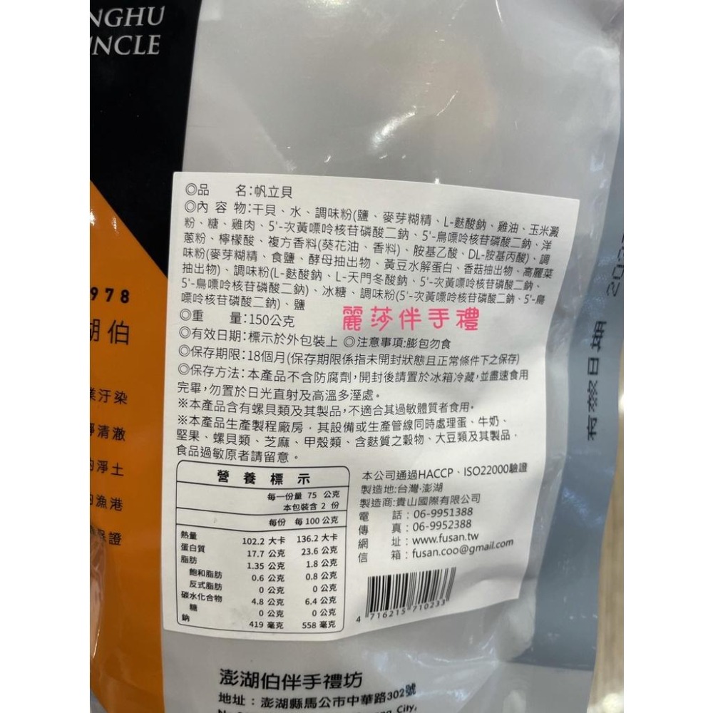 現貨【奢侈享受】澎湖伯帆立貝 休閒零嘴(獨立小包裝)-細節圖3