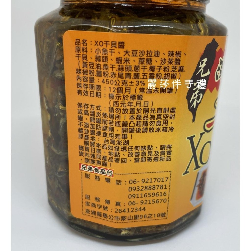 現貨【澎湖名產】兄弟XO干貝醬450g-細節圖3