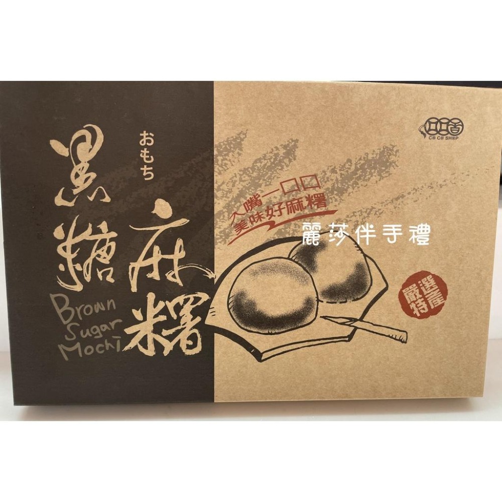 現貨【Q彈滋味】口口香仙人掌麻糬 黑糖麻糬270g-細節圖2