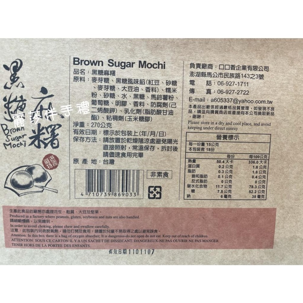 現貨【Q彈滋味】口口香仙人掌麻糬 黑糖麻糬270g-細節圖4