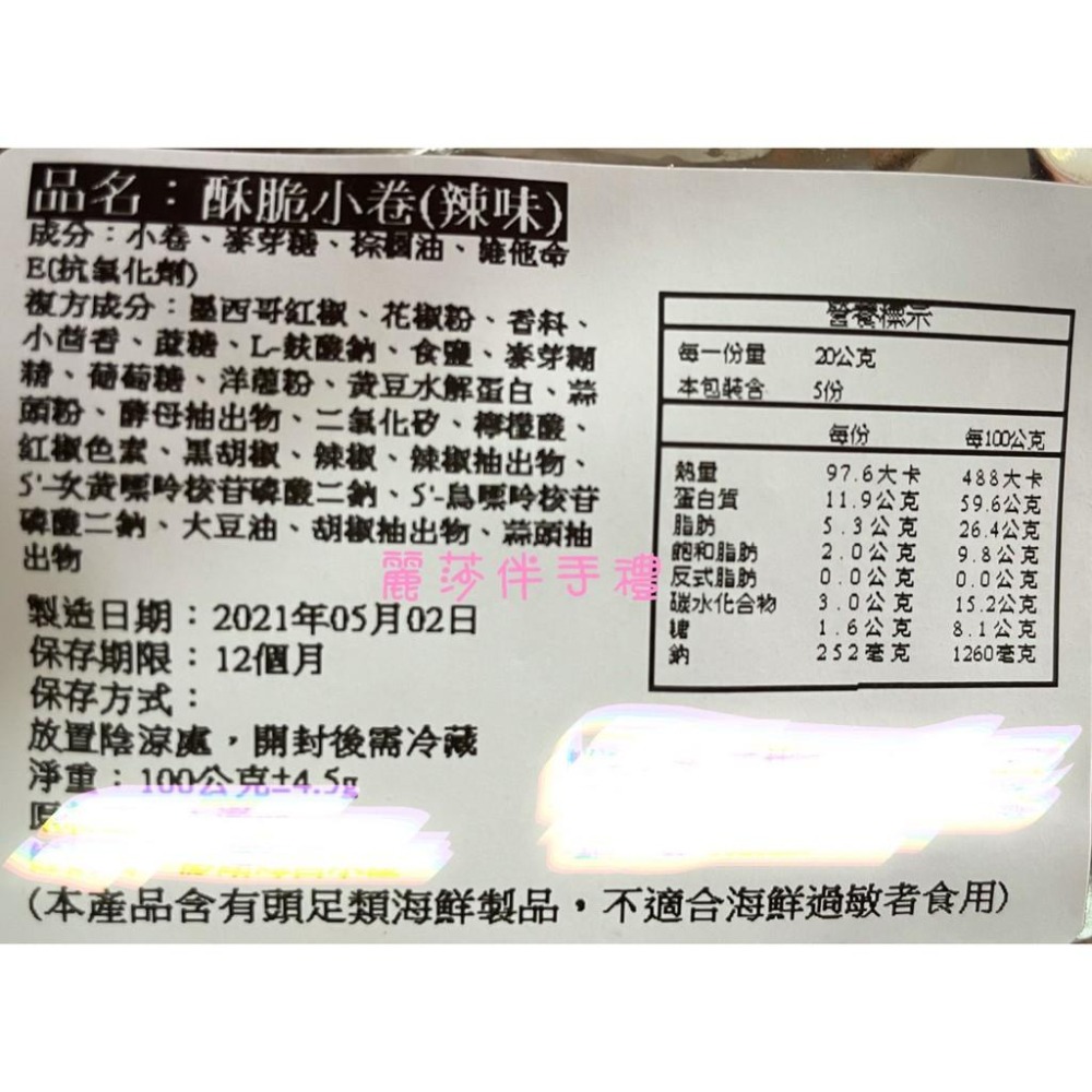 現貨【海的脆卷】澎湖酥脆小卷 小卷酥 卡啦小卷 100g-細節圖4