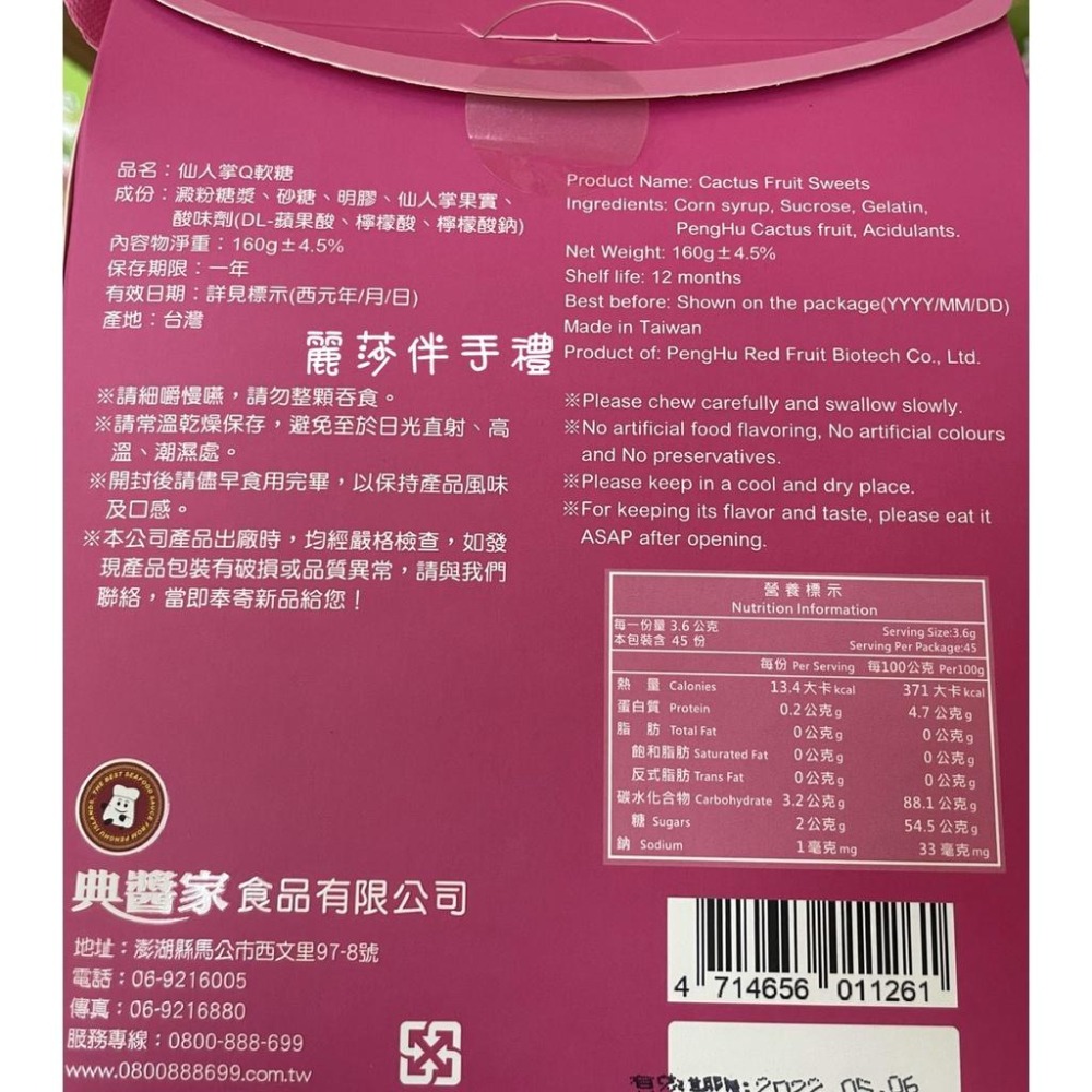 現貨【懷念滋味】典醬家仙人掌Q軟糖 仙人掌軟糖-細節圖2