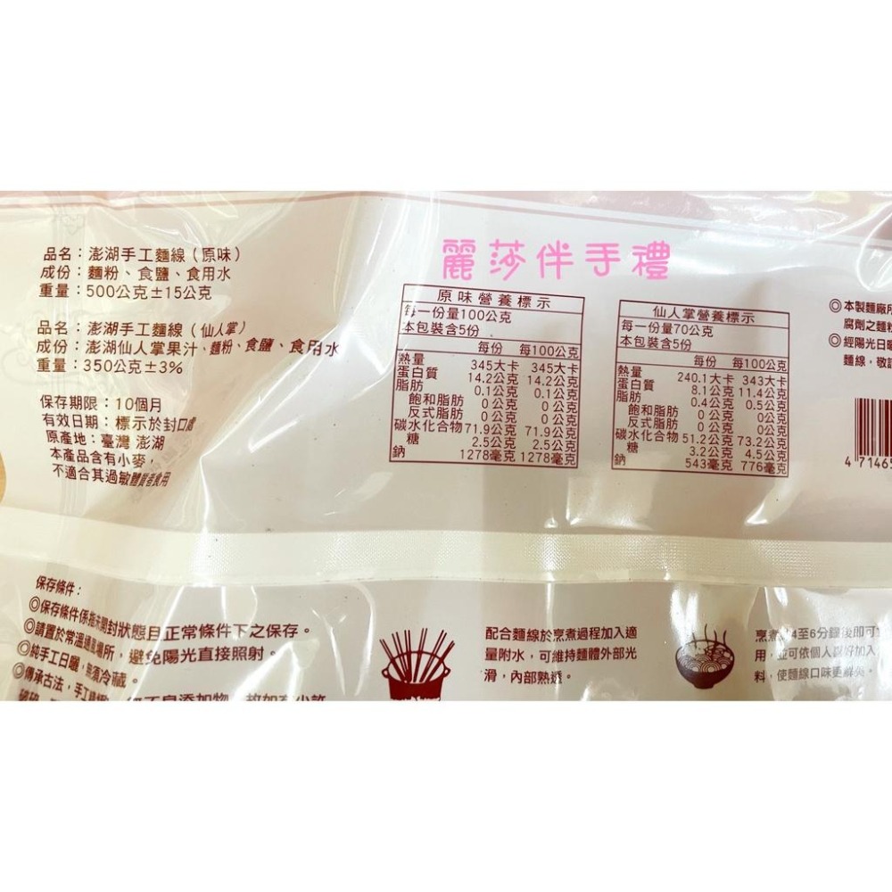現貨【獨創口味】典醬家澎湖純手作仙人掌麵線 仙人掌麵線(全素)-細節圖2