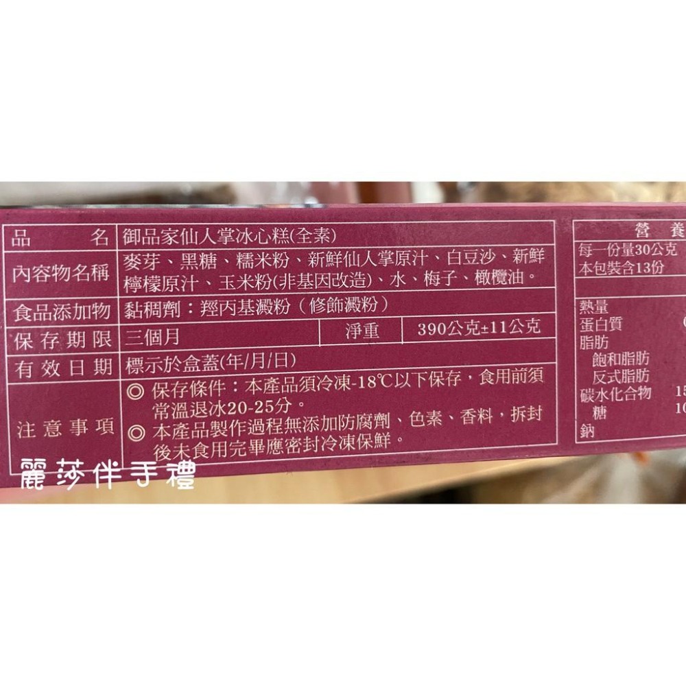 現貨【冰涼Q彈】御品家仙人掌冰心糕15入(全素)-細節圖2