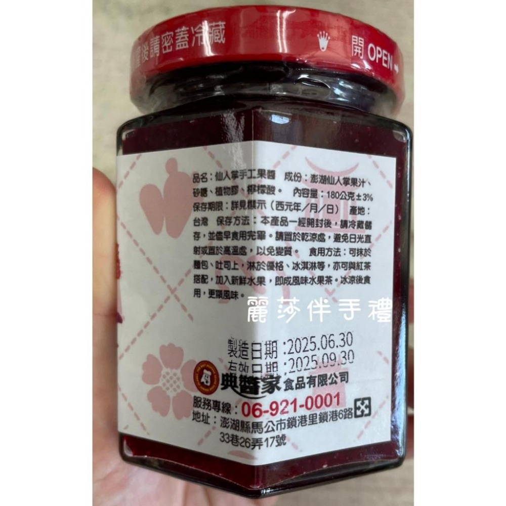 現貨【在地特色】典醬家澎湖仙人掌手工果醬 仙人掌果醬 果醬-細節圖2