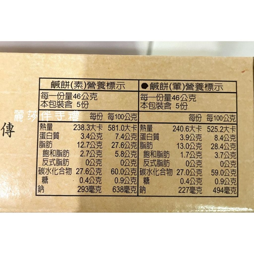現貨【百年老店】澎湖盛興鹹餅 鹹餅230g-細節圖3