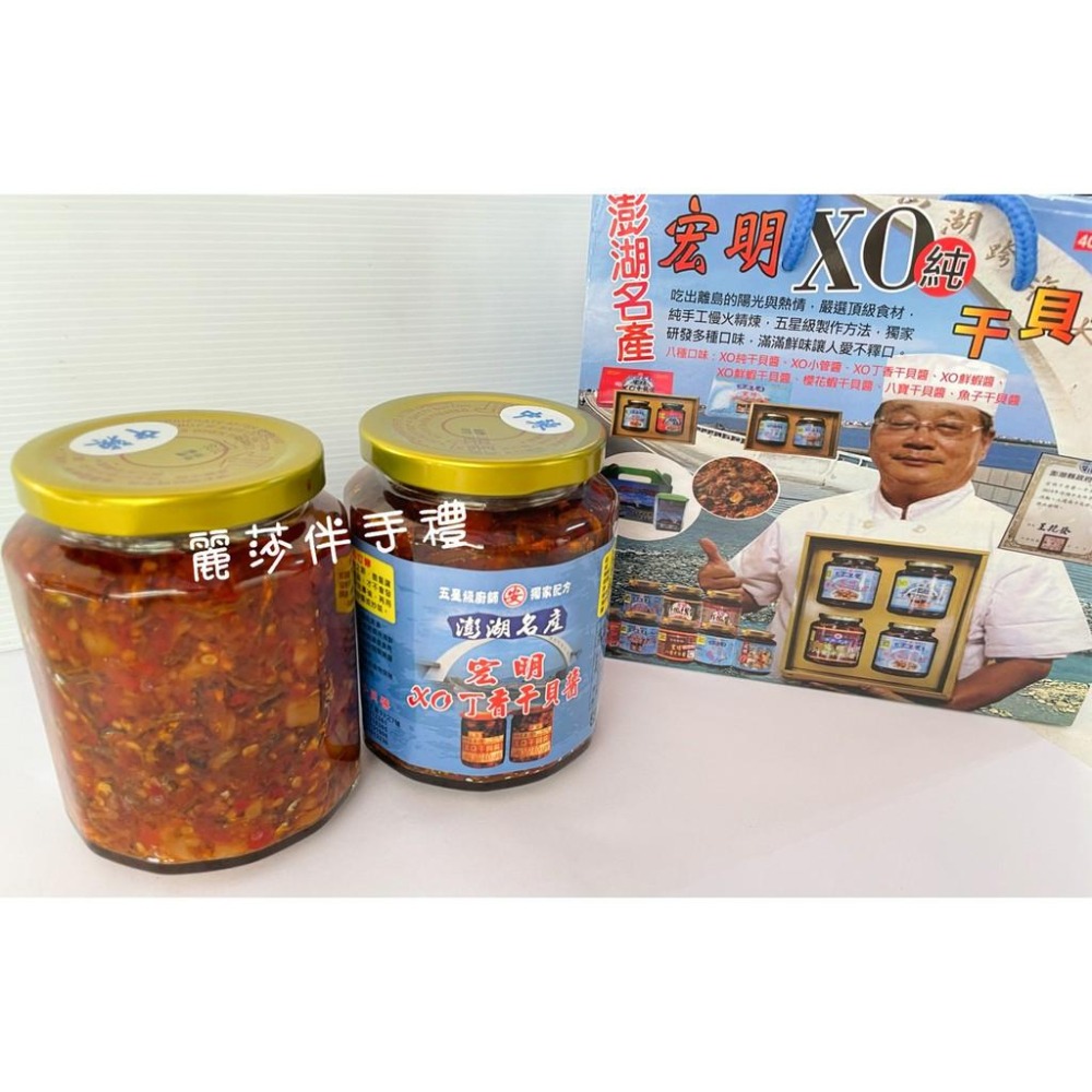 現貨【澎湖名產】宏明XO丁香干貝醬 干貝醬450g-細節圖2