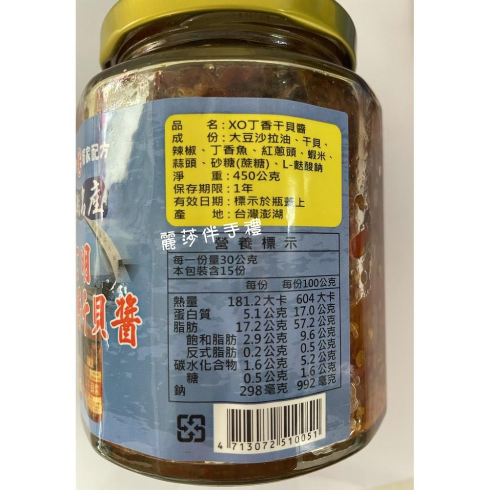 現貨【澎湖名產】宏明XO丁香干貝醬 干貝醬450g-細節圖3