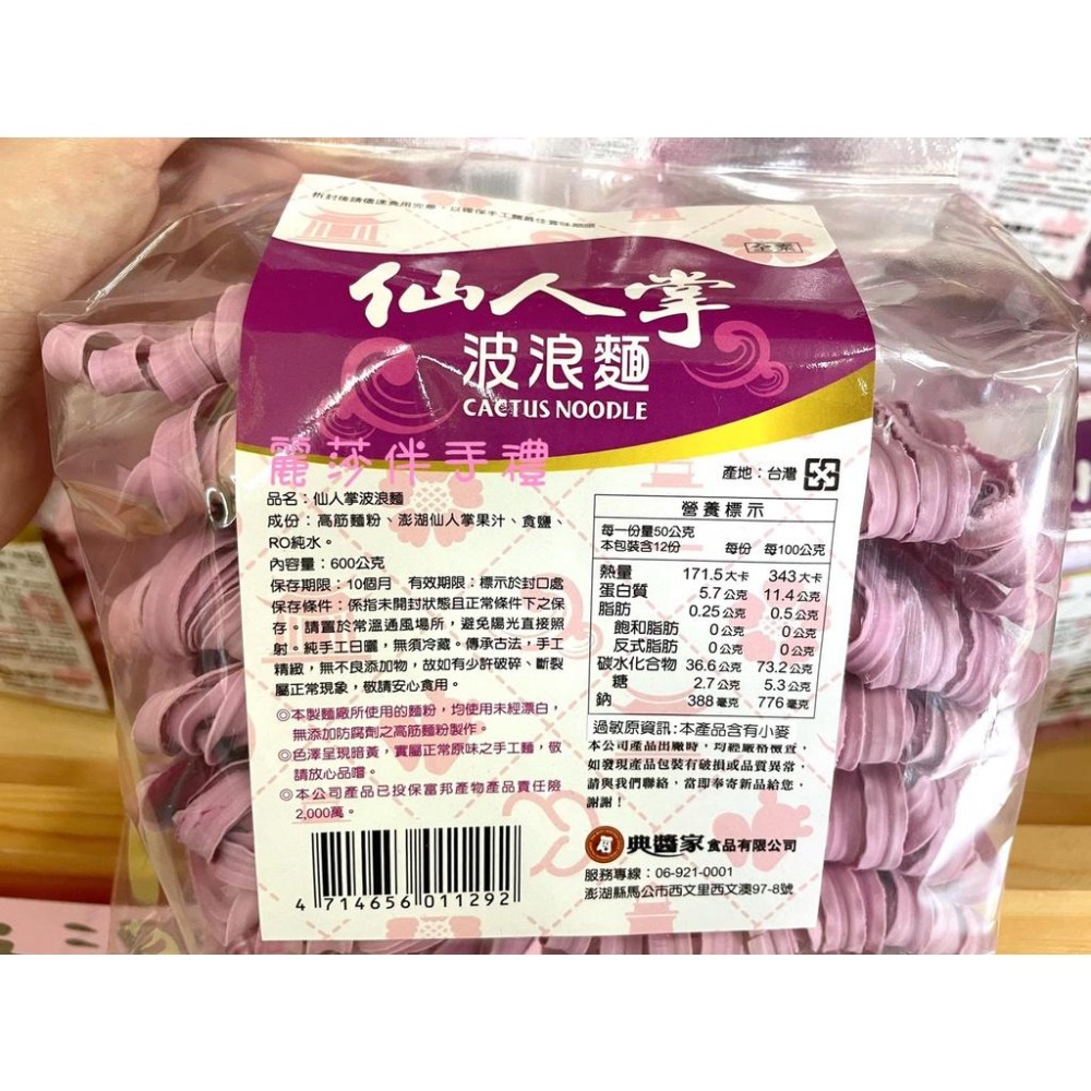 現貨【創新滋味】典醬家波浪麵 仙人掌手工麵600g(全素)-細節圖2