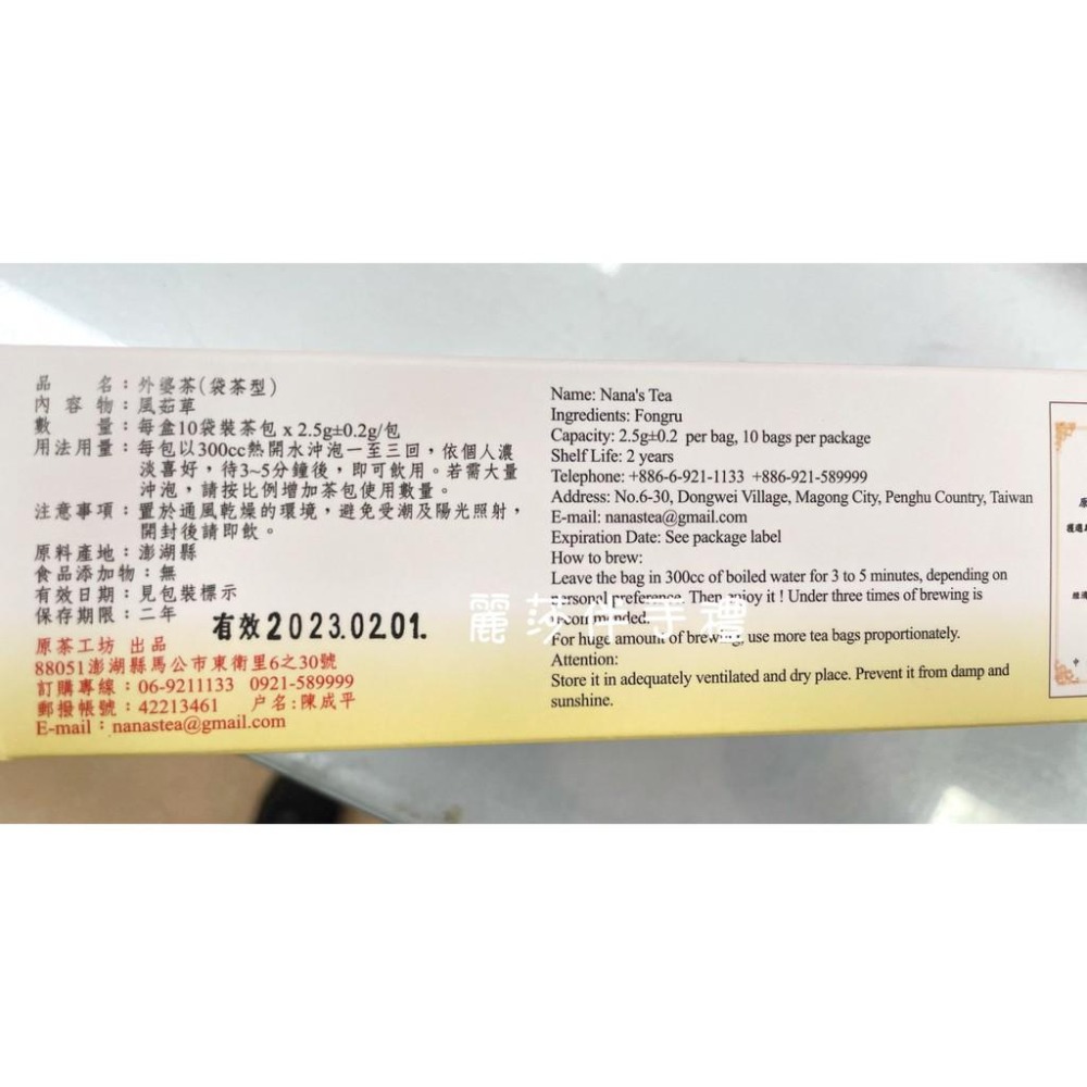 現貨【夏日消暑】原茶工坊澎湖外婆茶 風茹茶 茶包10入-細節圖2
