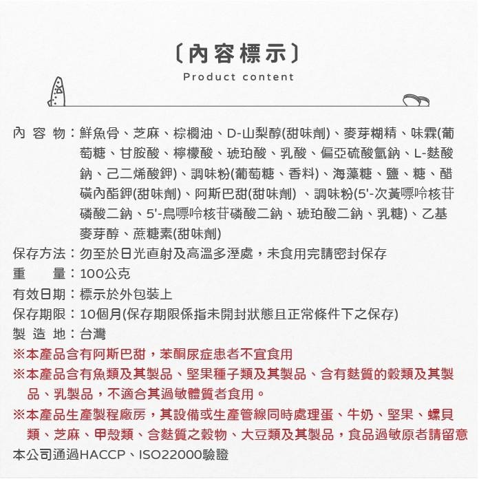 現貨【海的滋味】澎湖伯魚骨酥原味/青蔥/辣味-細節圖2