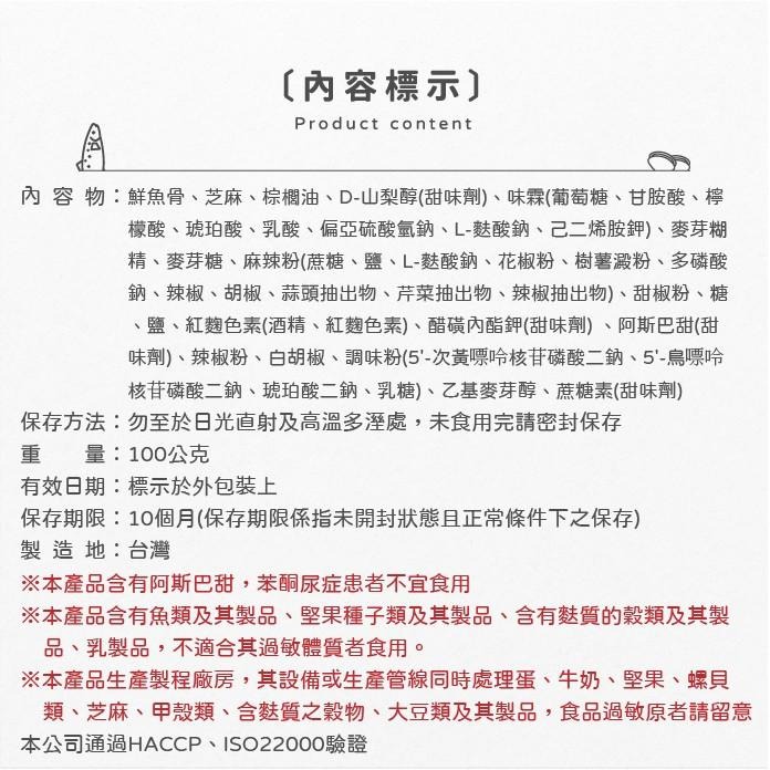 現貨【海的滋味】澎湖伯魚骨酥原味/青蔥/辣味-細節圖6