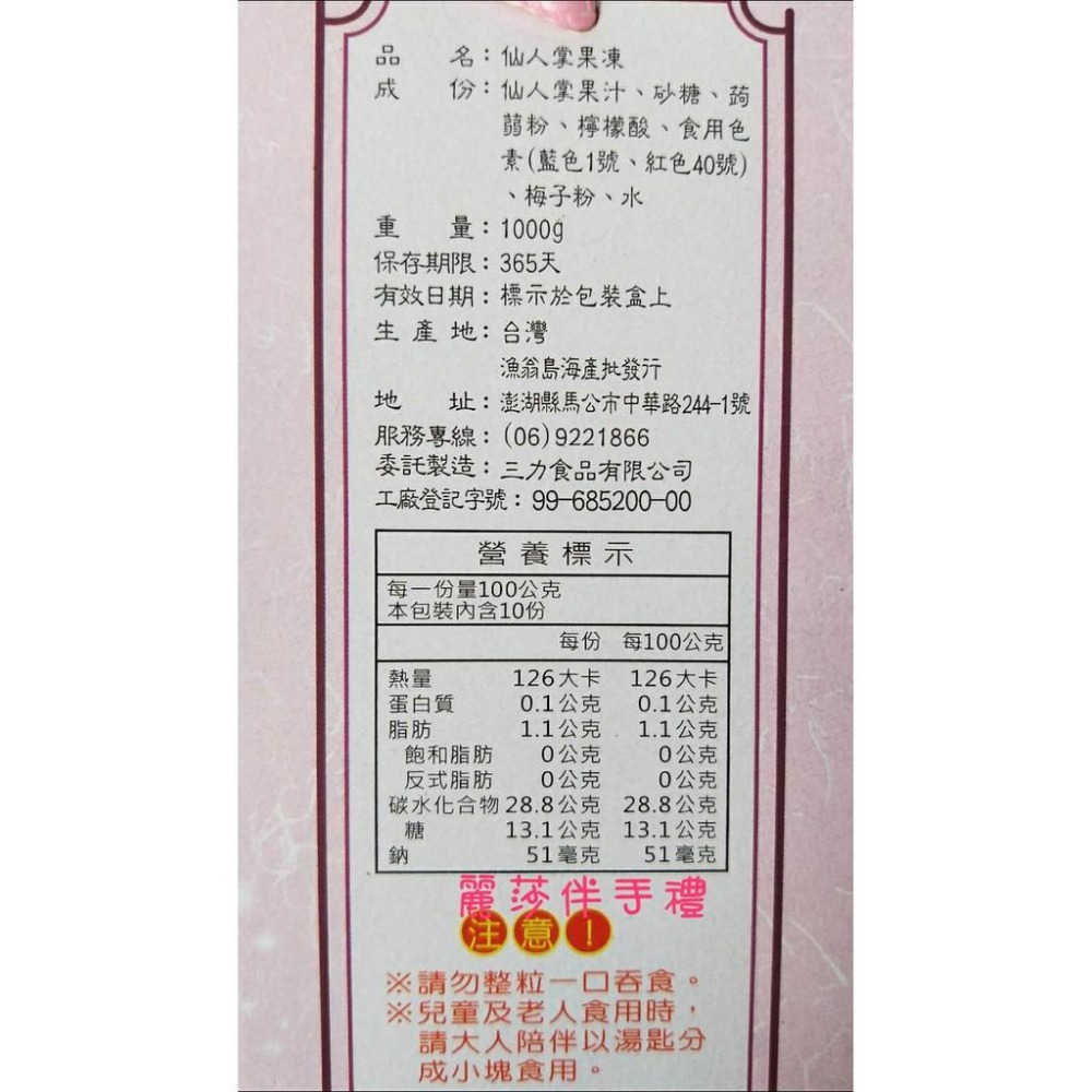 現貨【擄獲孩子心】漁翁島仙人掌寒天果凍10入-細節圖2