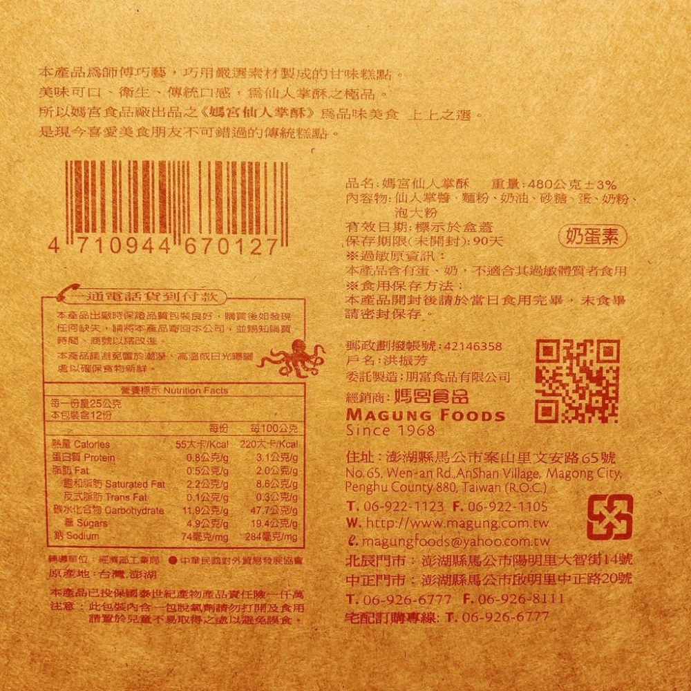 現貨【在地特色】媽宮仙人掌酥12入-細節圖3