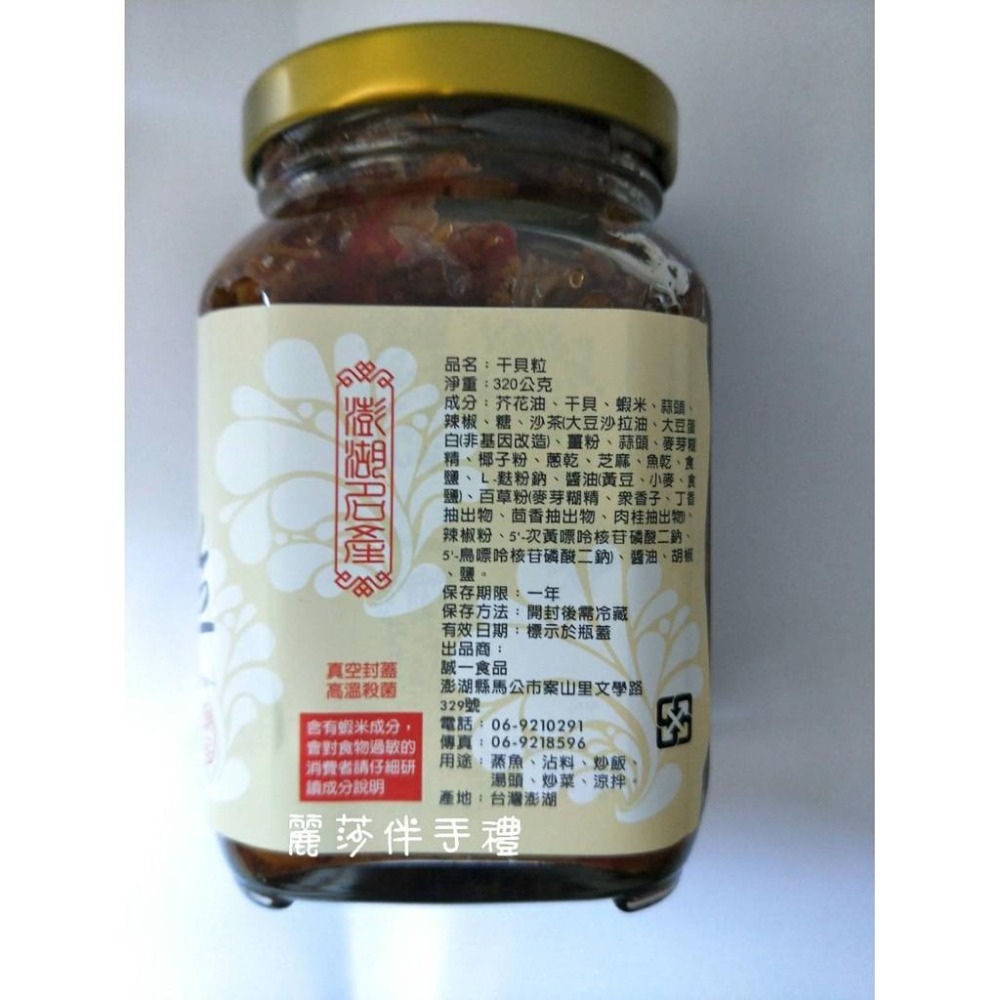 現貨【澎湖名產】誠一干貝粒(純干貝) 干貝醬280g-細節圖4