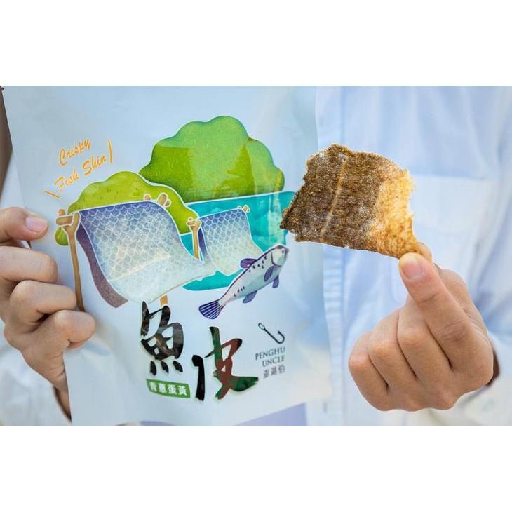 現貨【澎湖名產】澎湖伯風味魚皮 青蔥蛋黃/麻辣口味-細節圖2