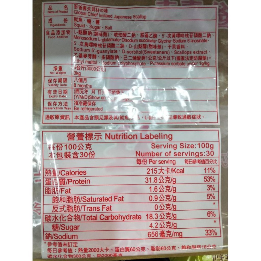 現貨【珍貴海味】日式金牌干貝貽(干貝糖)-細節圖3