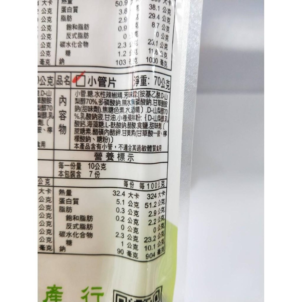 現貨【正港澎湖鎖港出產】小管(小卷)片-細節圖3