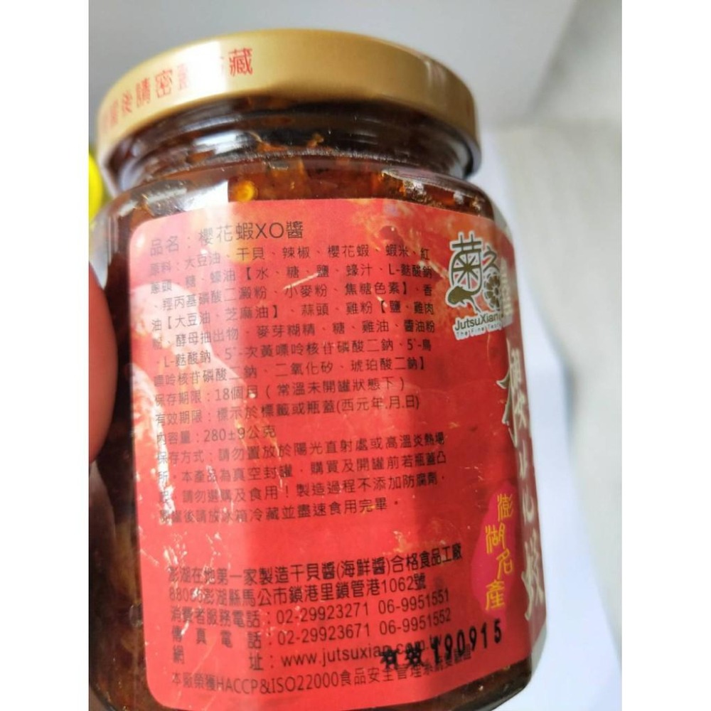 現貨【海的滋味】菊之鱻櫻花蝦XO醬 280g-細節圖2